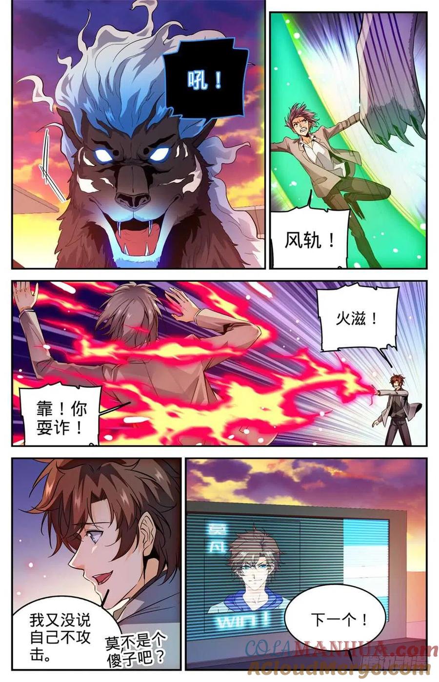 全职法师 第295话 单方面碾压! 第11页