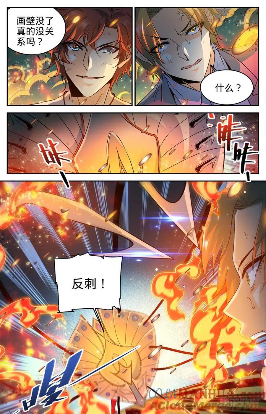 全职法师 第296话 反杀! 第7页
