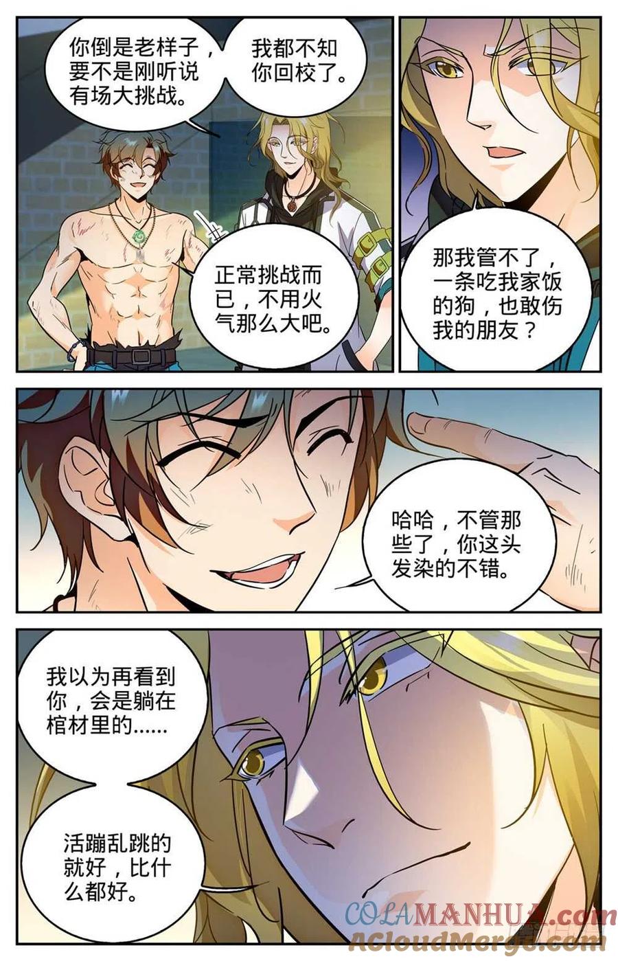 全职法师 第296话 反杀! 第13页