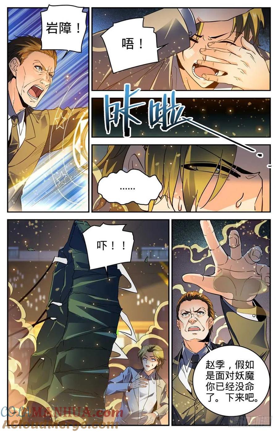 全职法师 第296话 反杀! 第8页