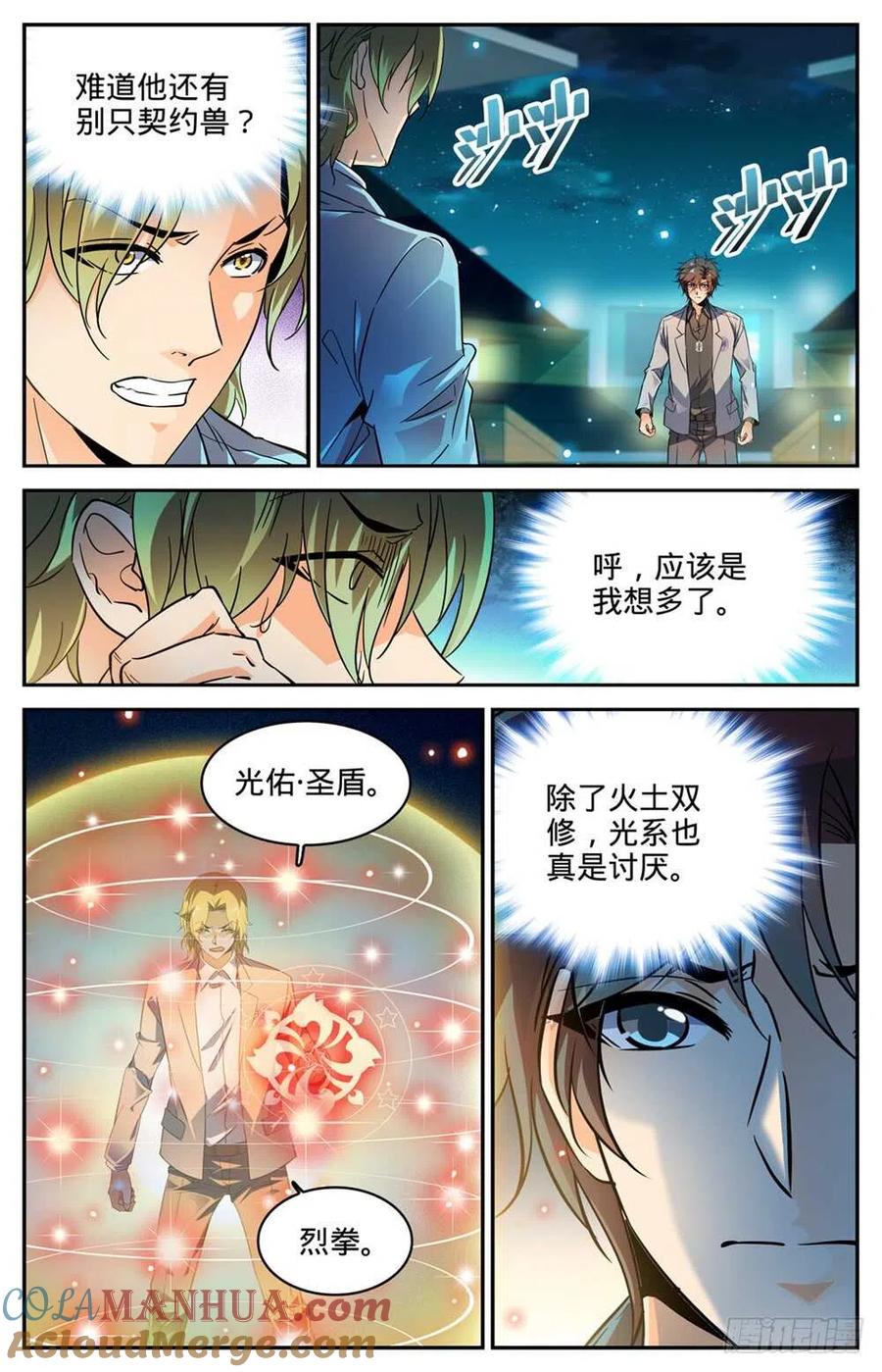 全职法师 第296话 反杀! 第3页