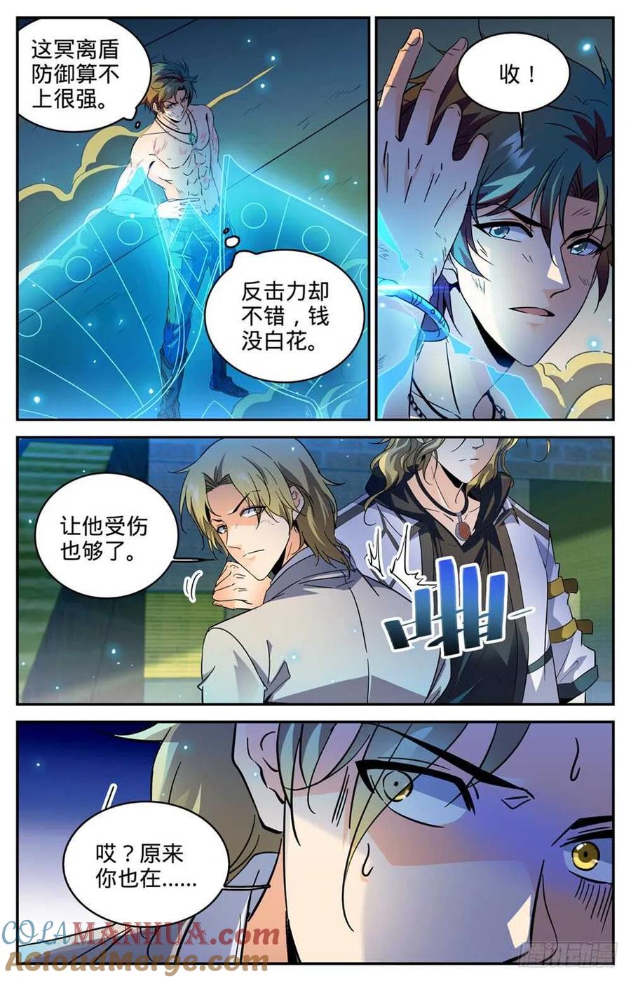 全职法师 第296话 反杀! 第9页