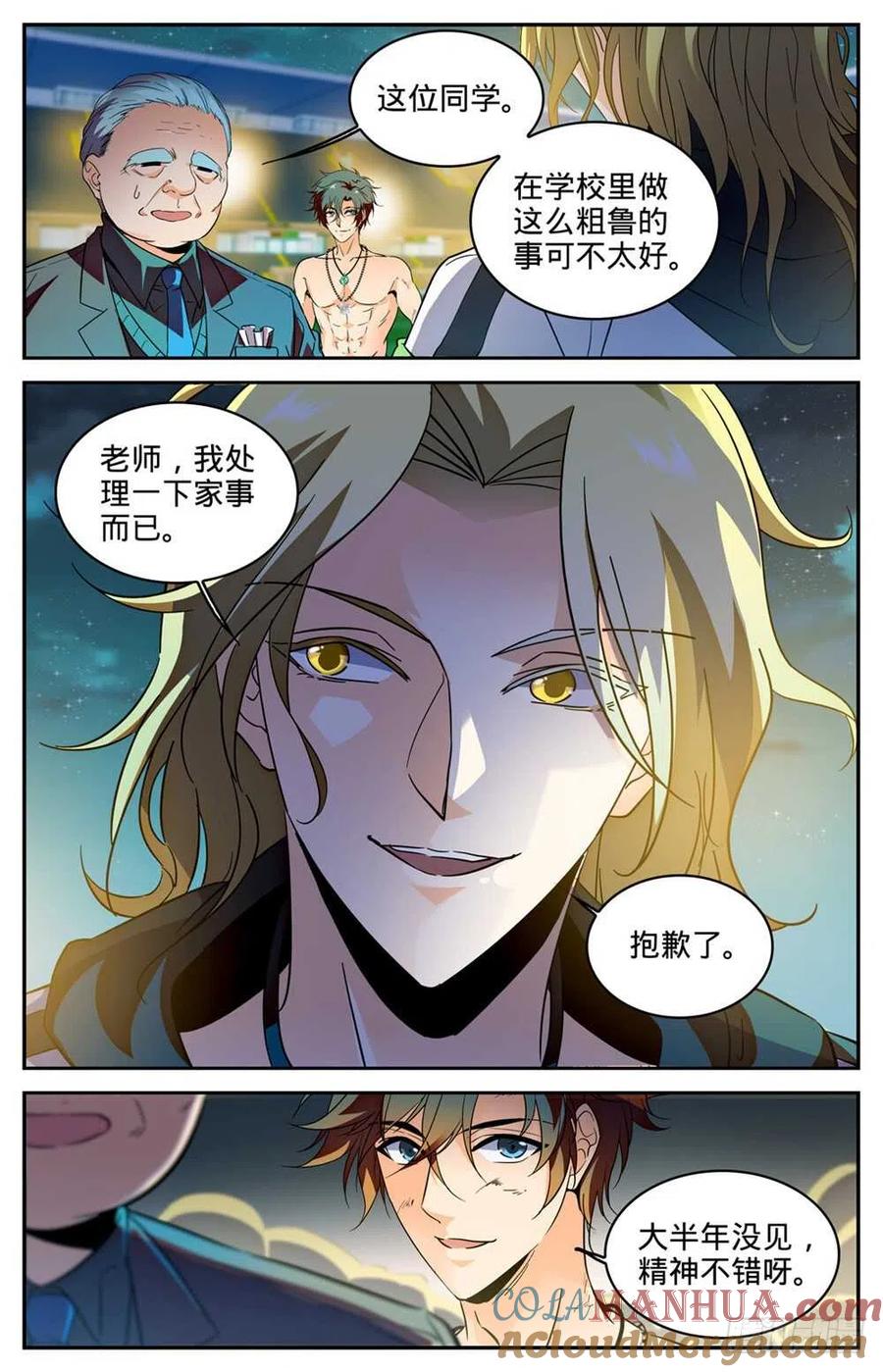 全职法师 第296话 反杀! 第12页