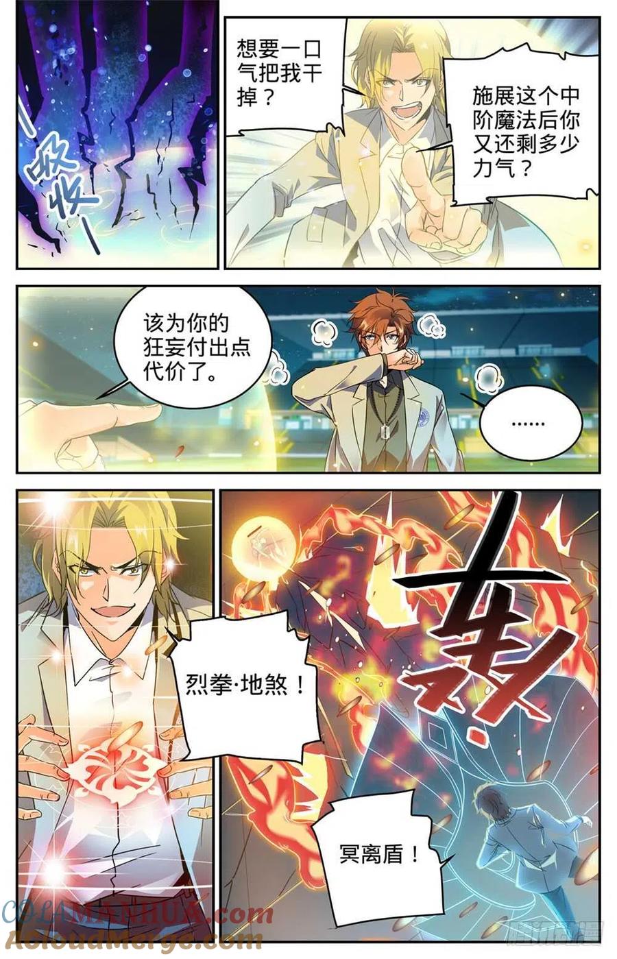 全职法师 第296话 反杀! 第5页