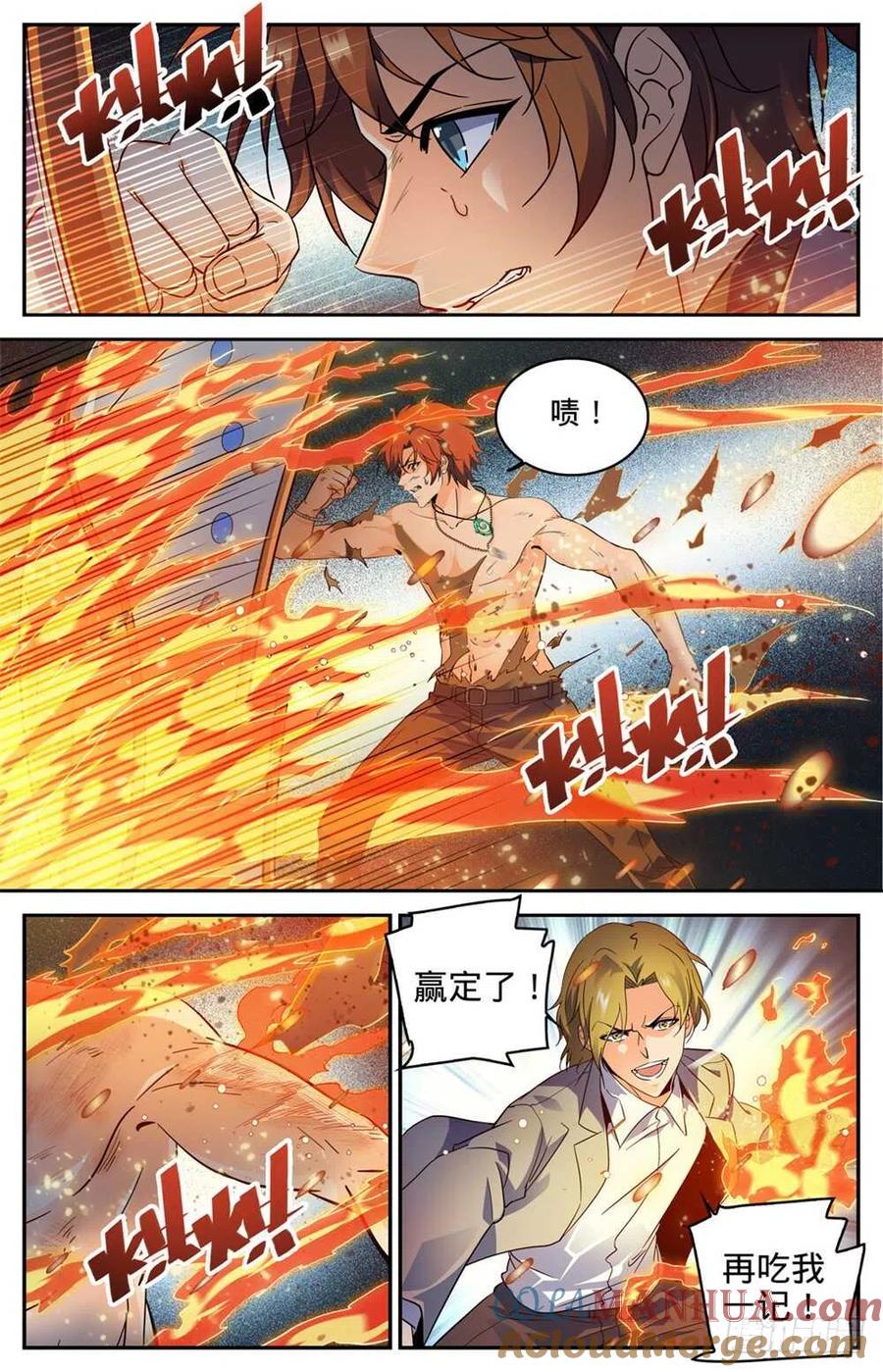 全职法师 第296话 反杀! 第6页