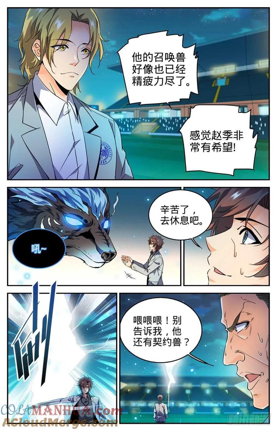全职法师 第296话 反杀! 第2页