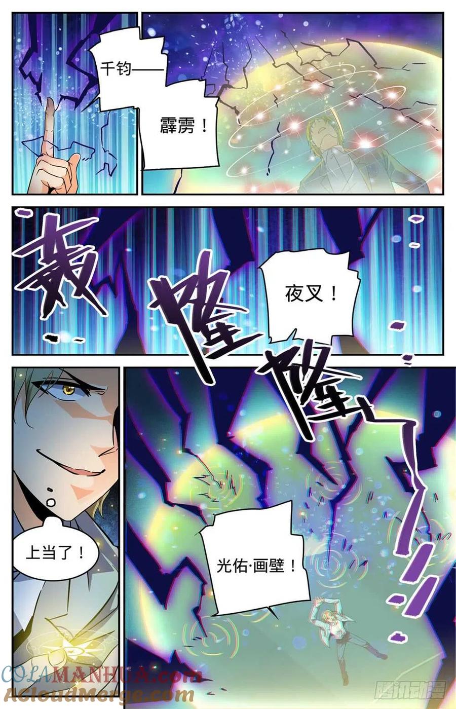 全职法师 第296话 反杀! 第4页