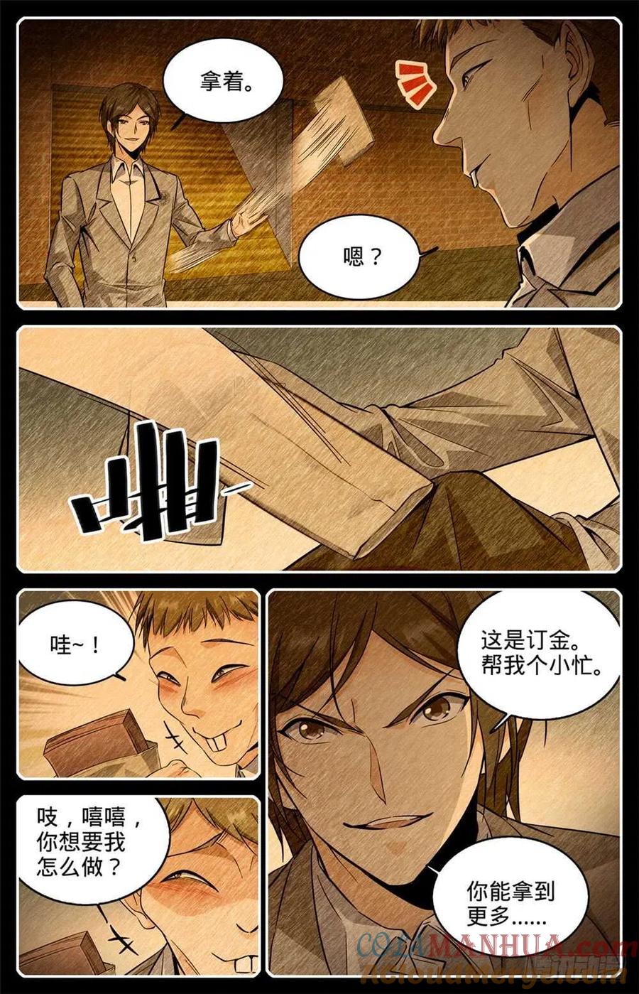 全职法师 第297话 怪异体质 第6页