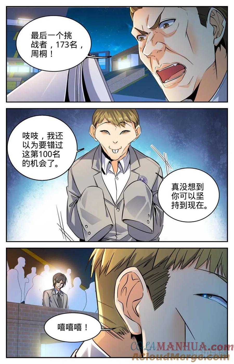 全职法师 第297话 怪异体质 第5页