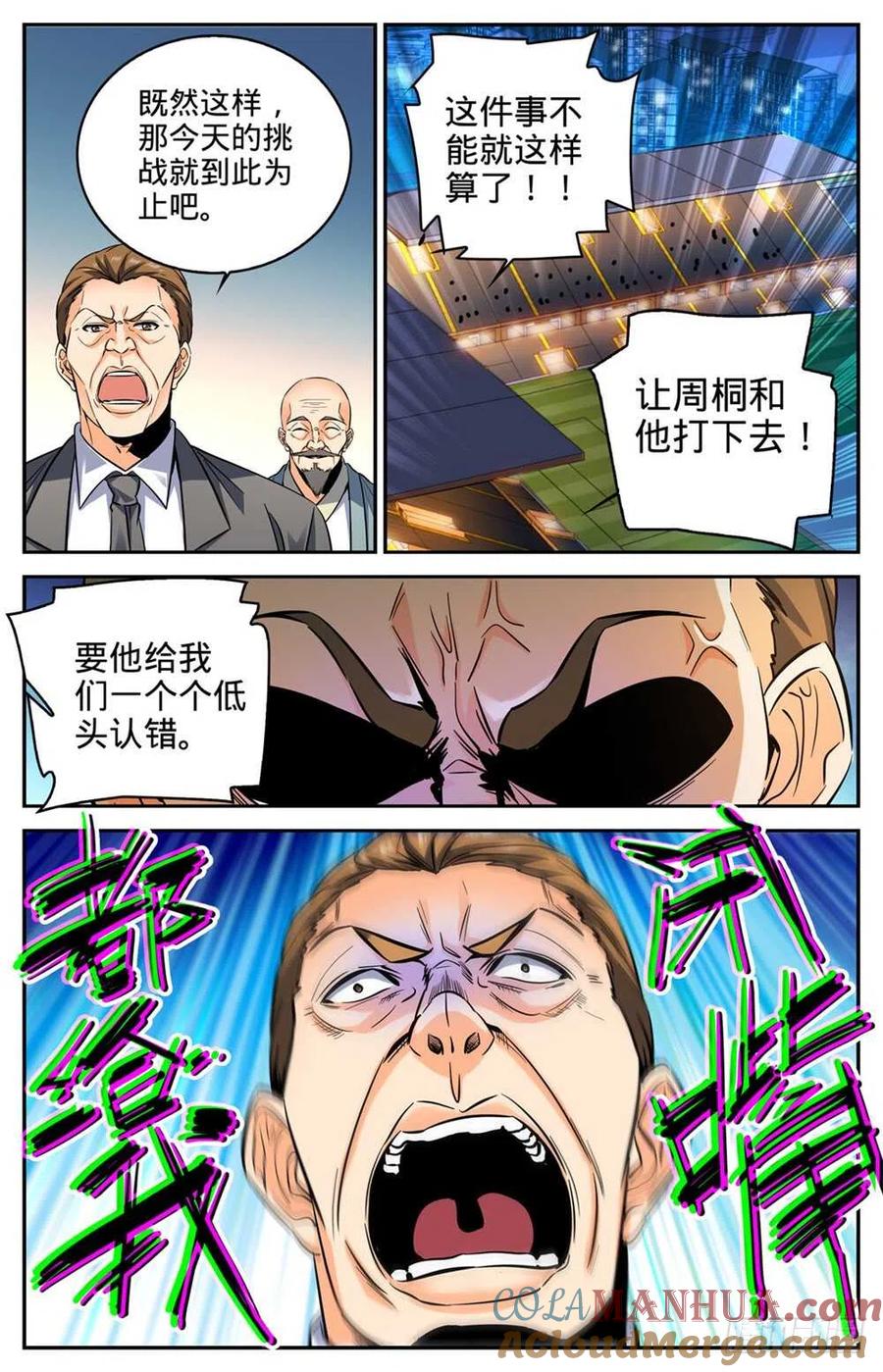 全职法师 第297话 怪异体质 第10页