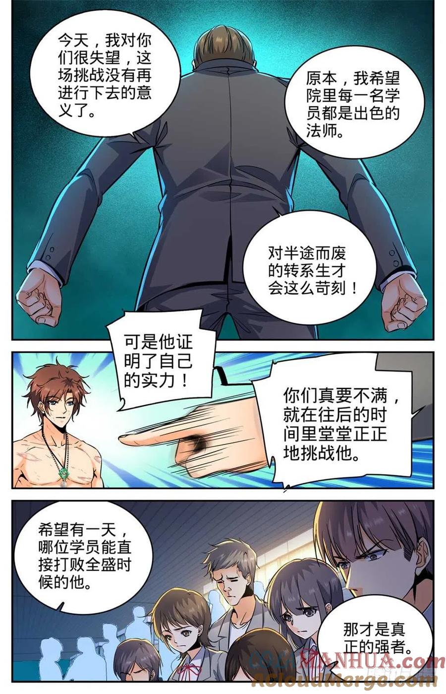 全职法师 第297话 怪异体质 第11页