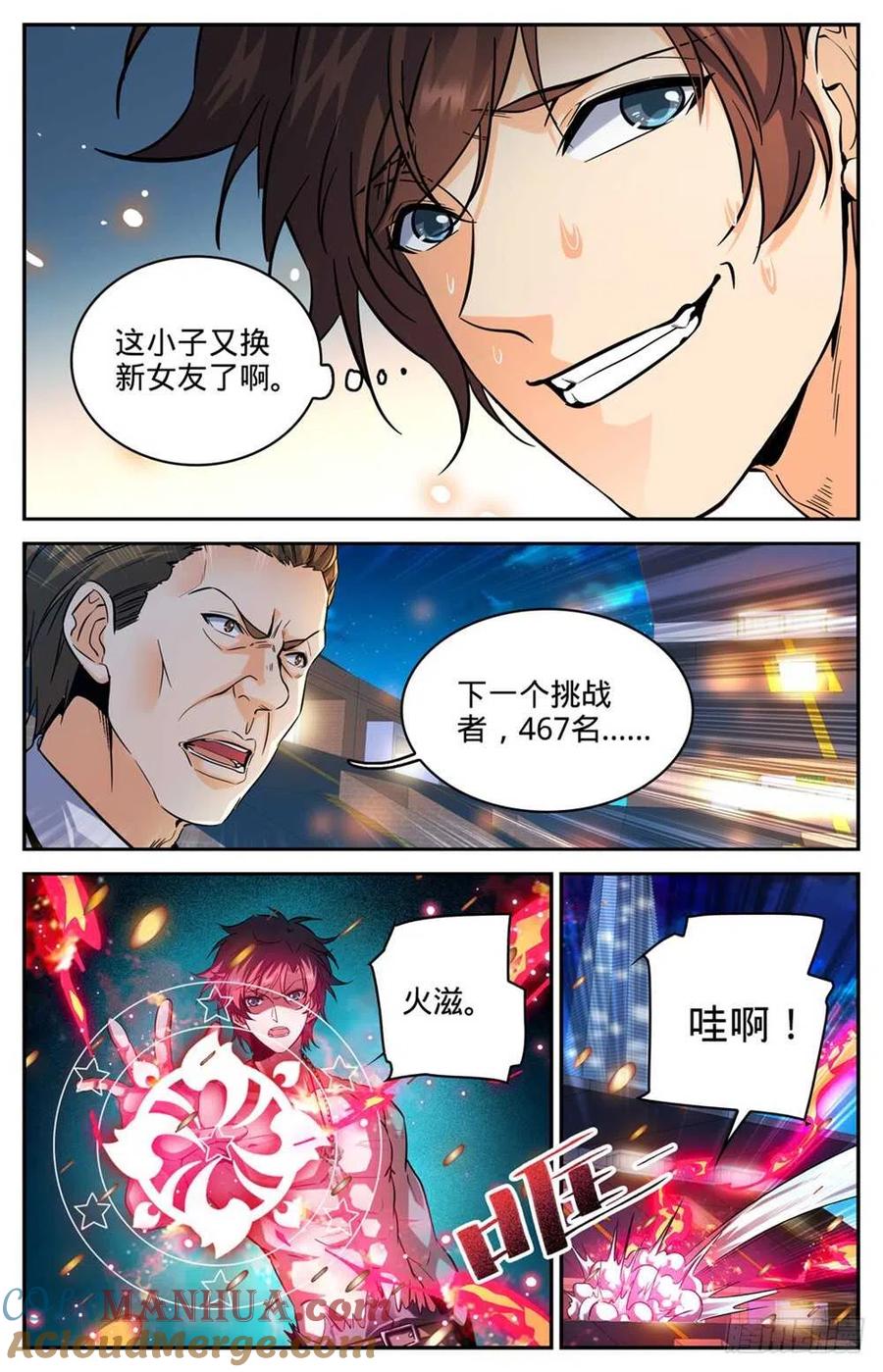 全职法师 第297话 怪异体质 第3页
