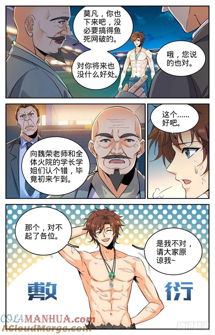 全职法师 第297话 怪异体质 第8页
