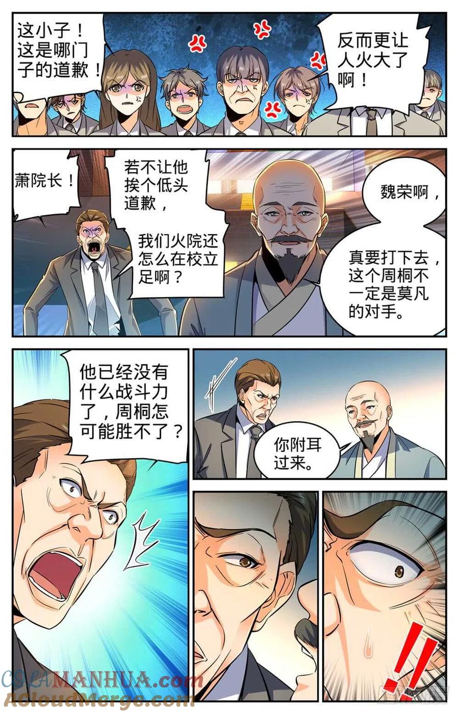 全职法师 第297话 怪异体质 第9页