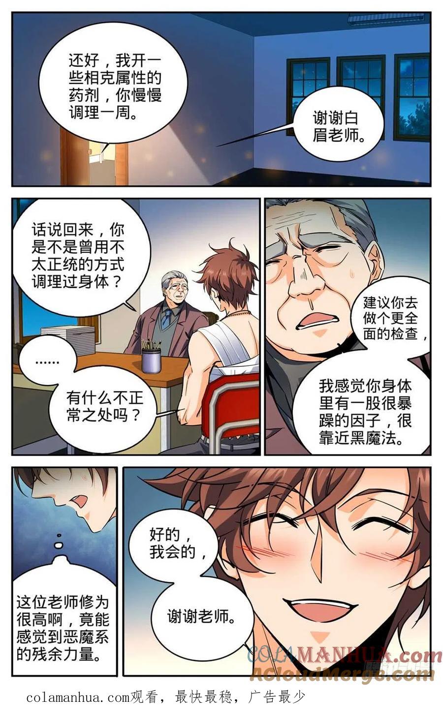 全职法师 第297话 怪异体质 第13页