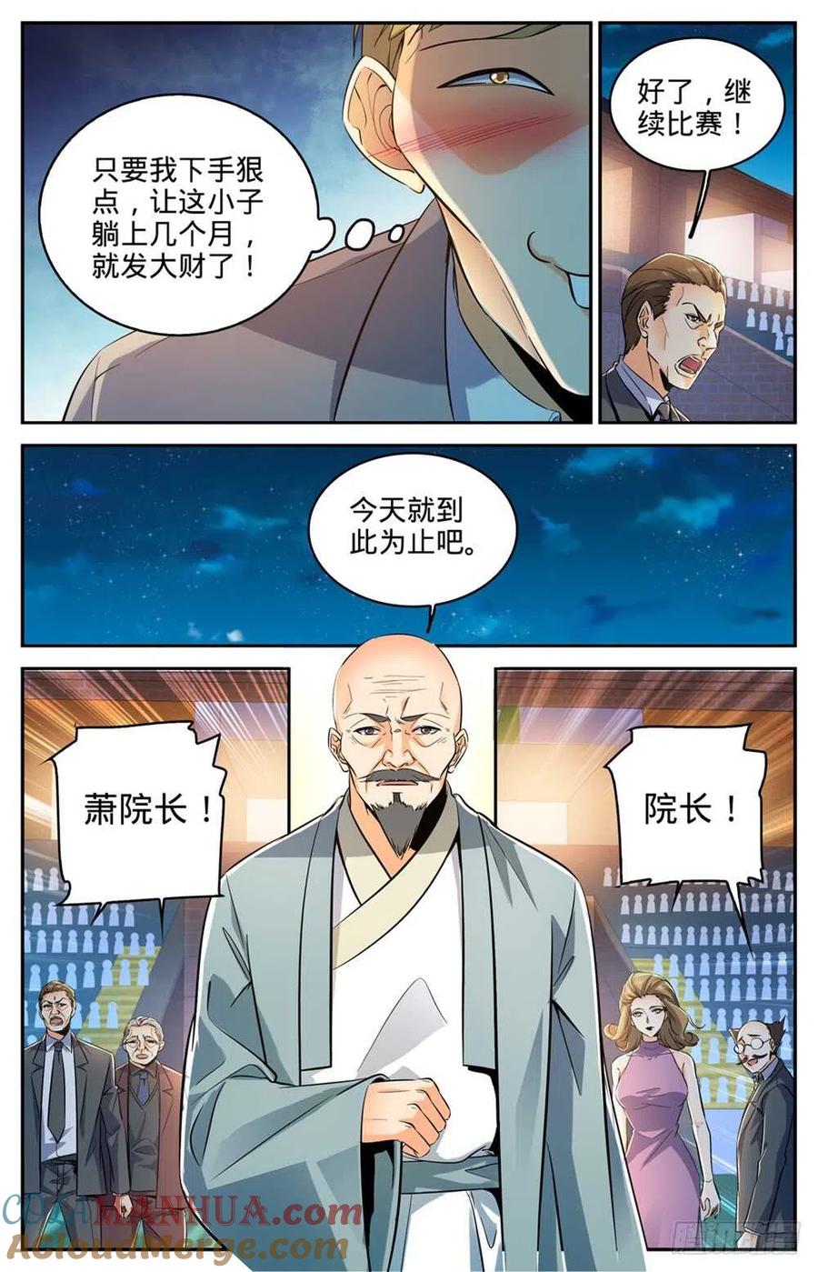 全职法师 第297话 怪异体质 第7页