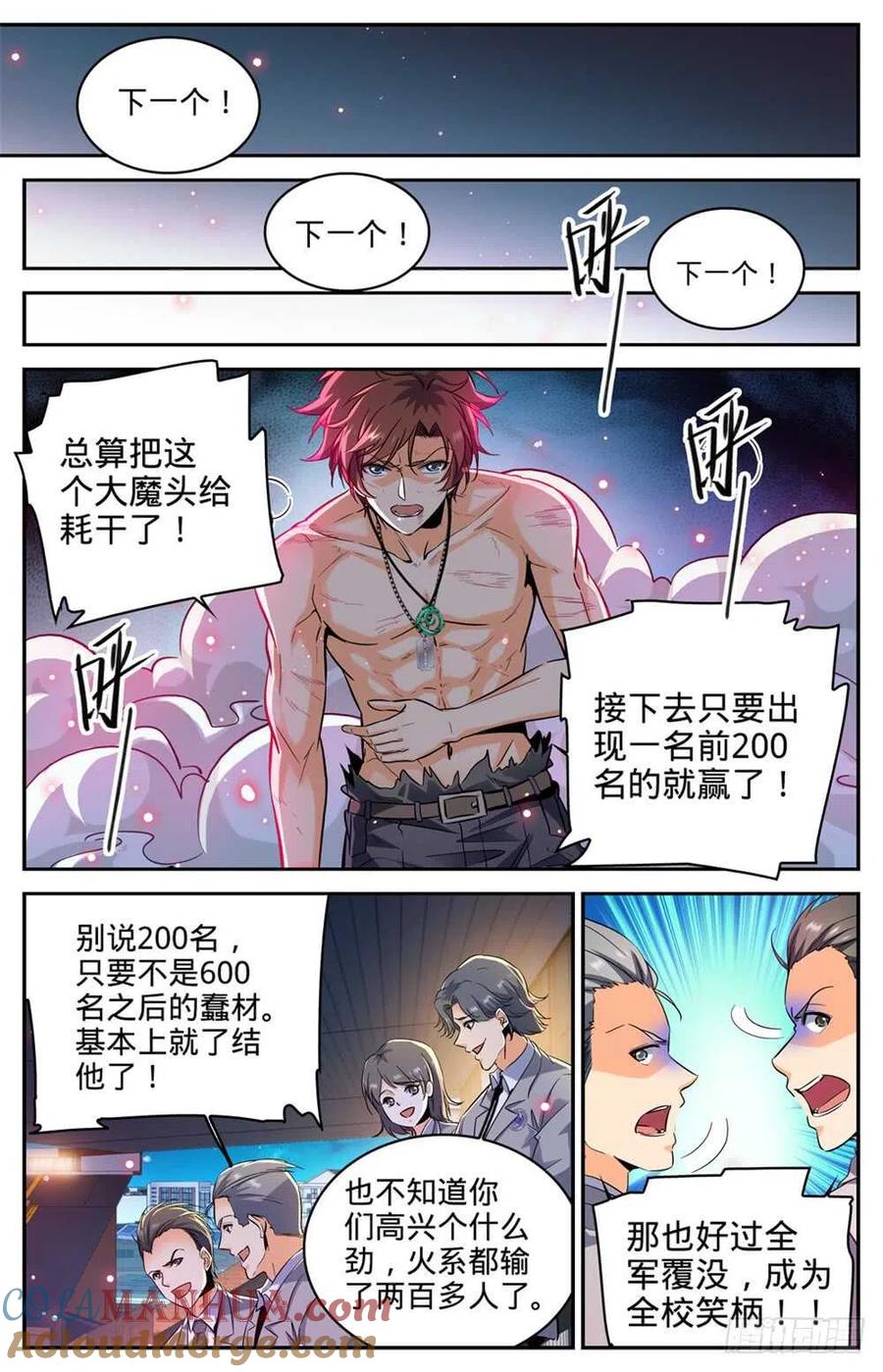 全职法师 第297话 怪异体质 第4页