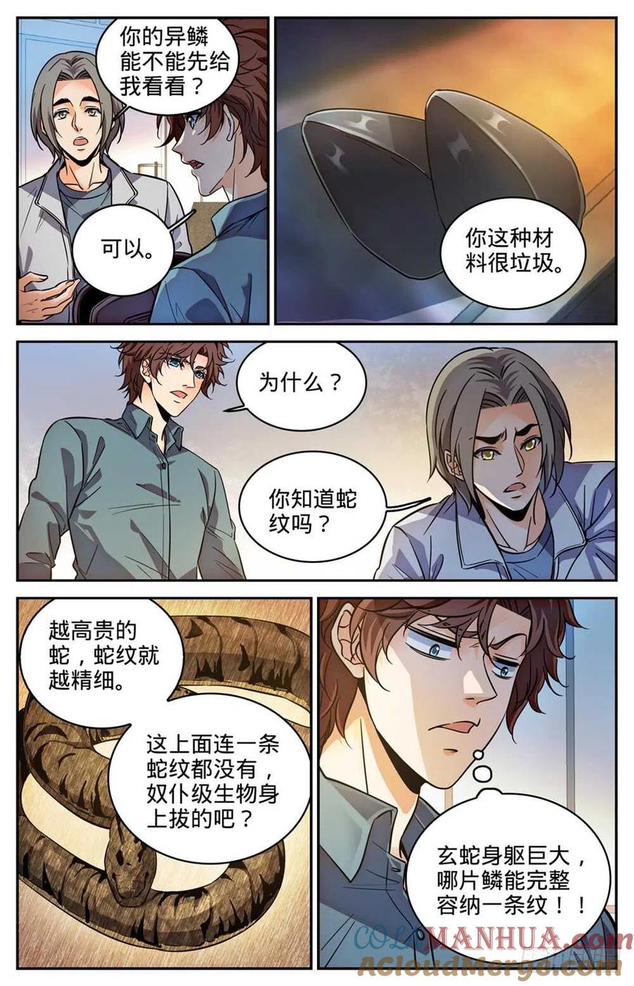 全职法师 第298话 蛇鳞很垃圾？ 第7页