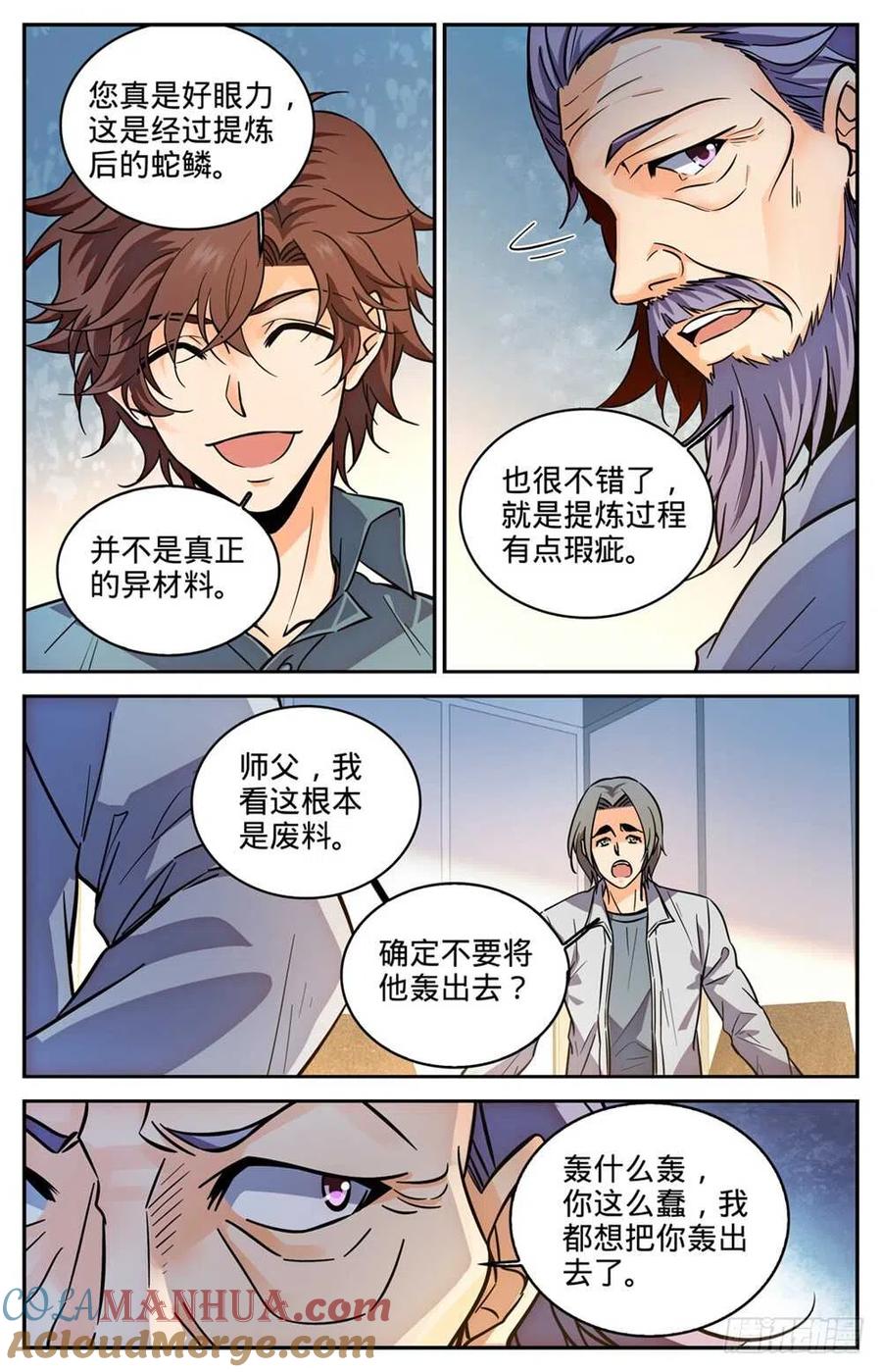 全职法师 第298话 蛇鳞很垃圾？ 第11页