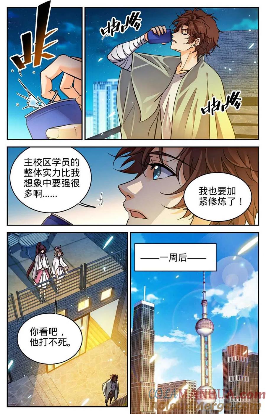 全职法师 第298话 蛇鳞很垃圾？ 第5页