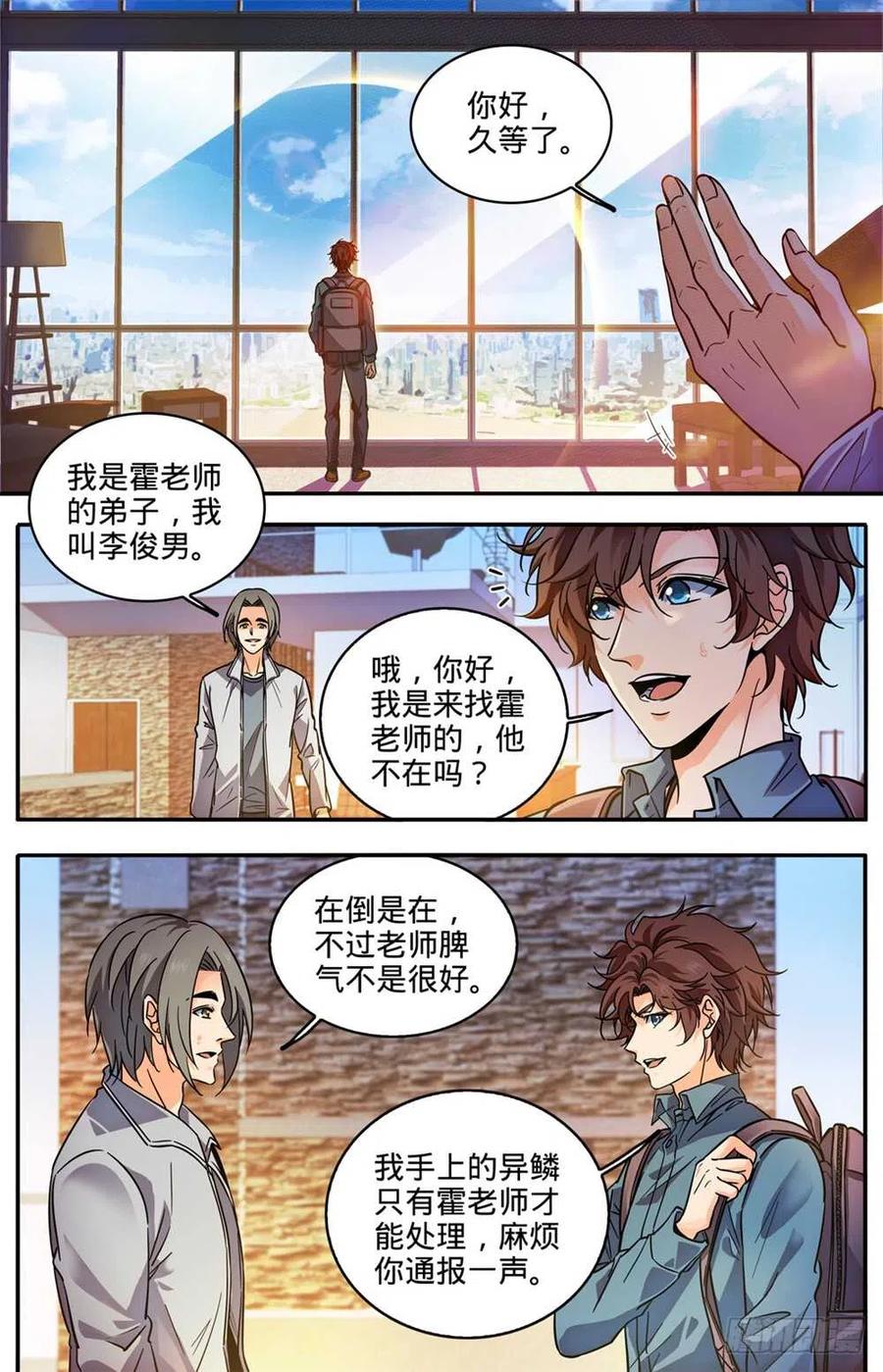 全职法师 第298话 蛇鳞很垃圾？ 第6页