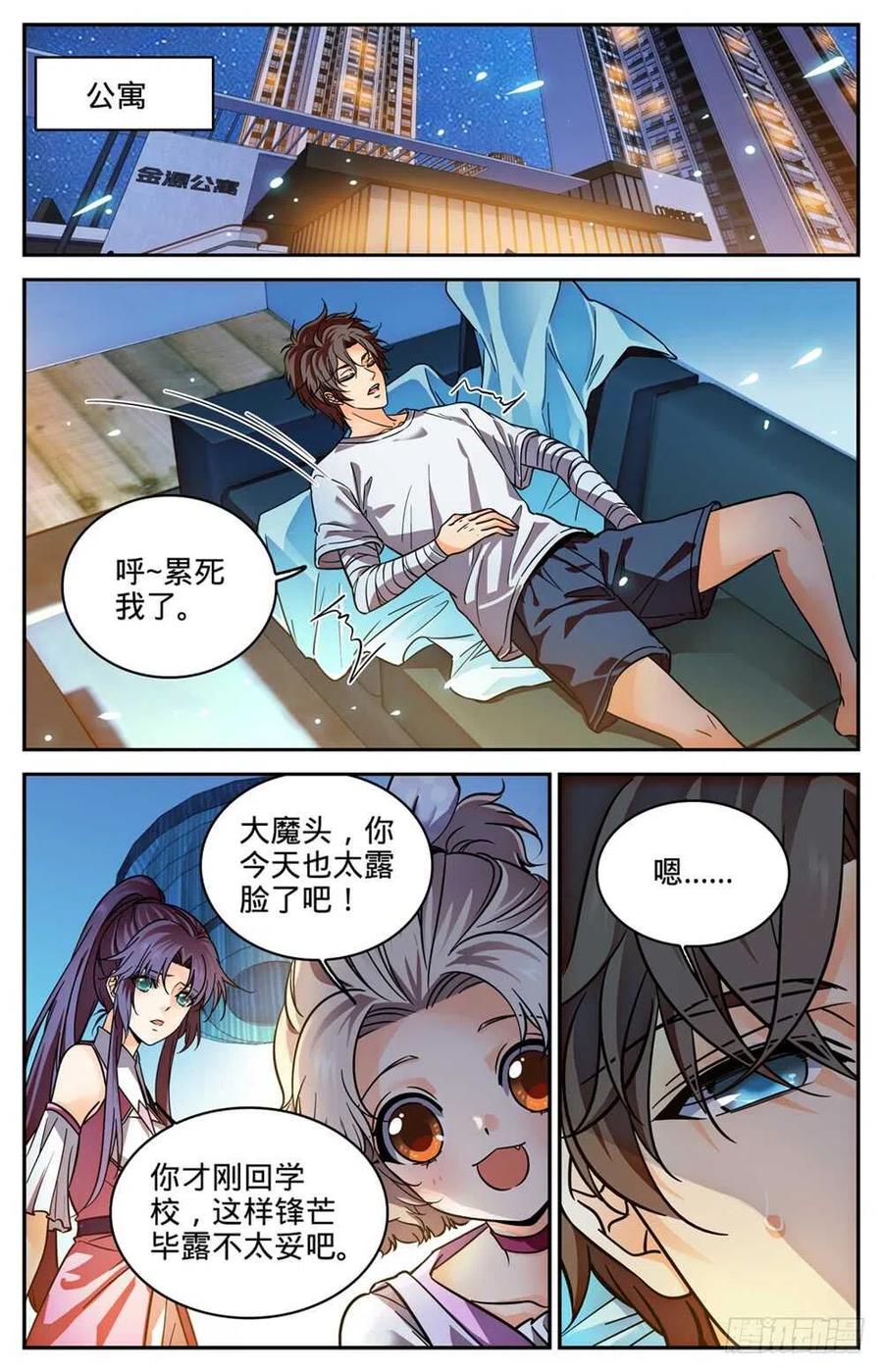 全职法师 第298话 蛇鳞很垃圾？ 第2页