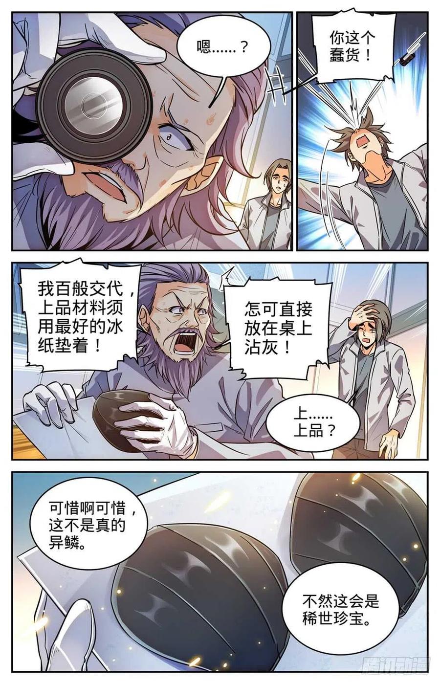 全职法师 第298话 蛇鳞很垃圾？ 第10页