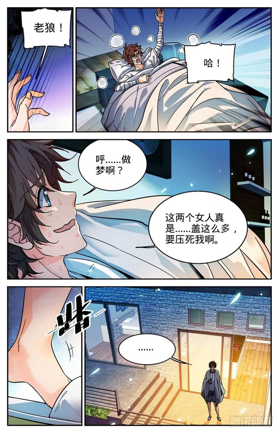 全职法师 第298话 蛇鳞很垃圾？ 第4页