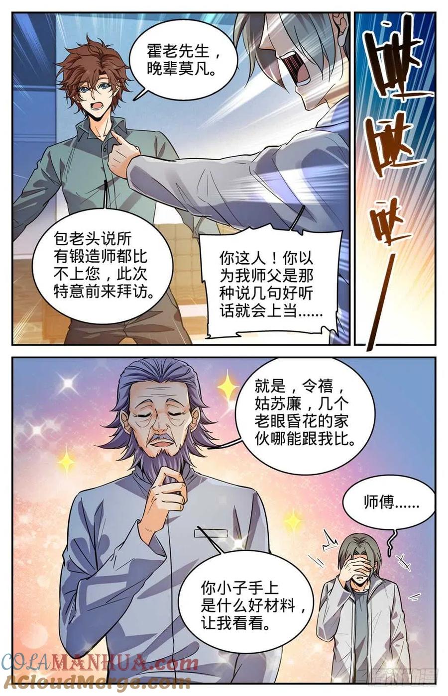 全职法师 第298话 蛇鳞很垃圾？ 第9页