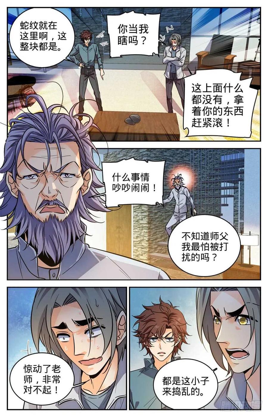 全职法师 第298话 蛇鳞很垃圾？ 第8页