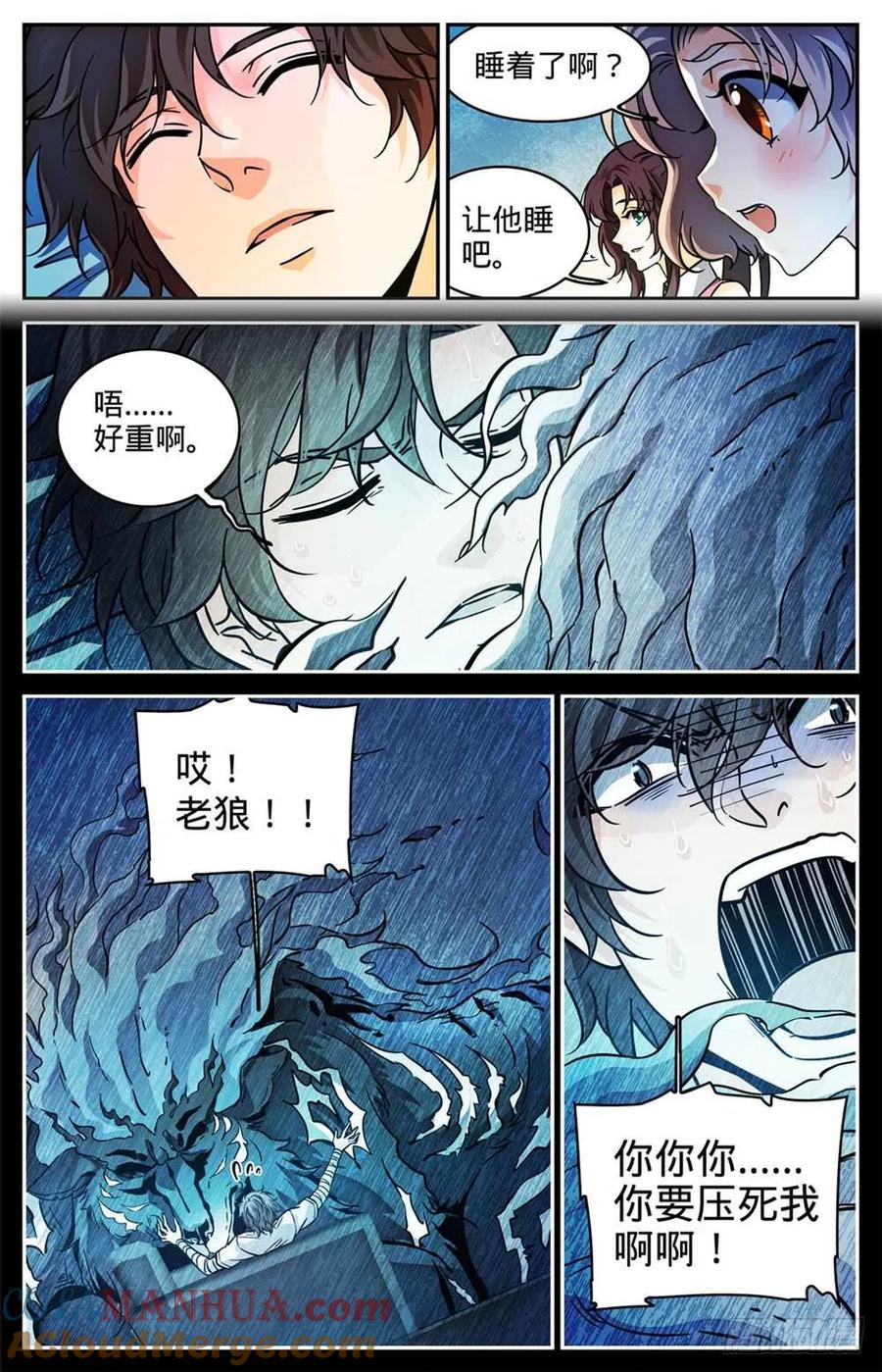 全职法师 第298话 蛇鳞很垃圾？ 第3页