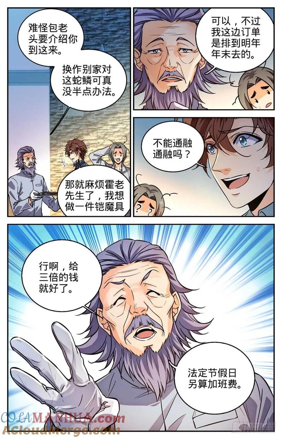 全职法师 第298话 蛇鳞很垃圾？ 第13页