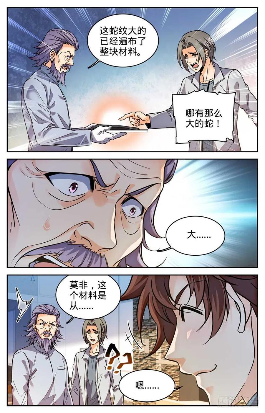全职法师 第298话 蛇鳞很垃圾？ 第12页