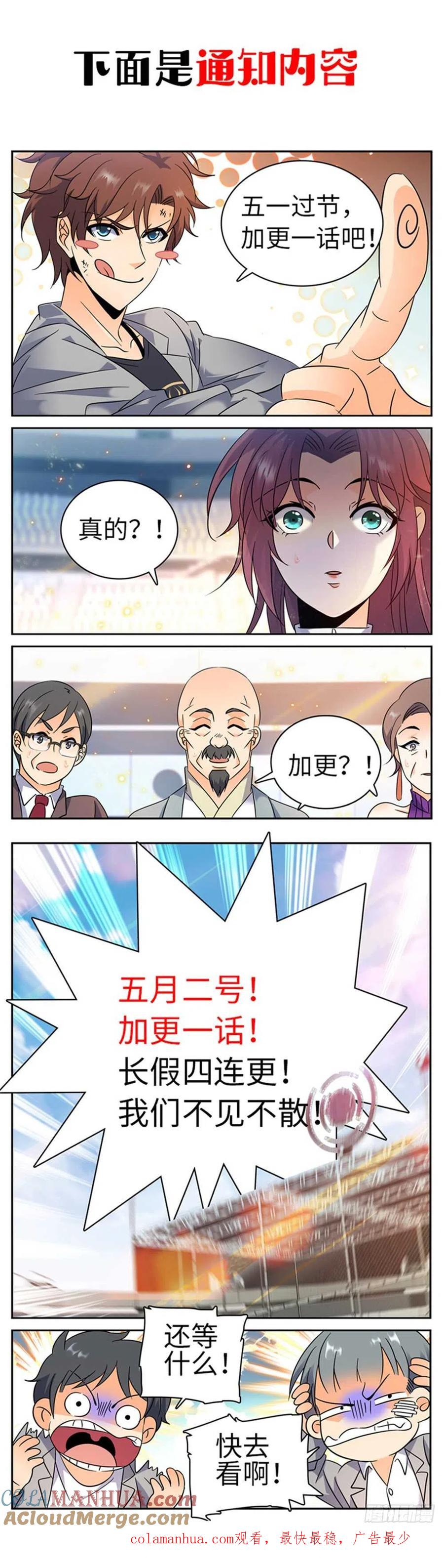 全职法师 第298话 蛇鳞很垃圾？ 第15页