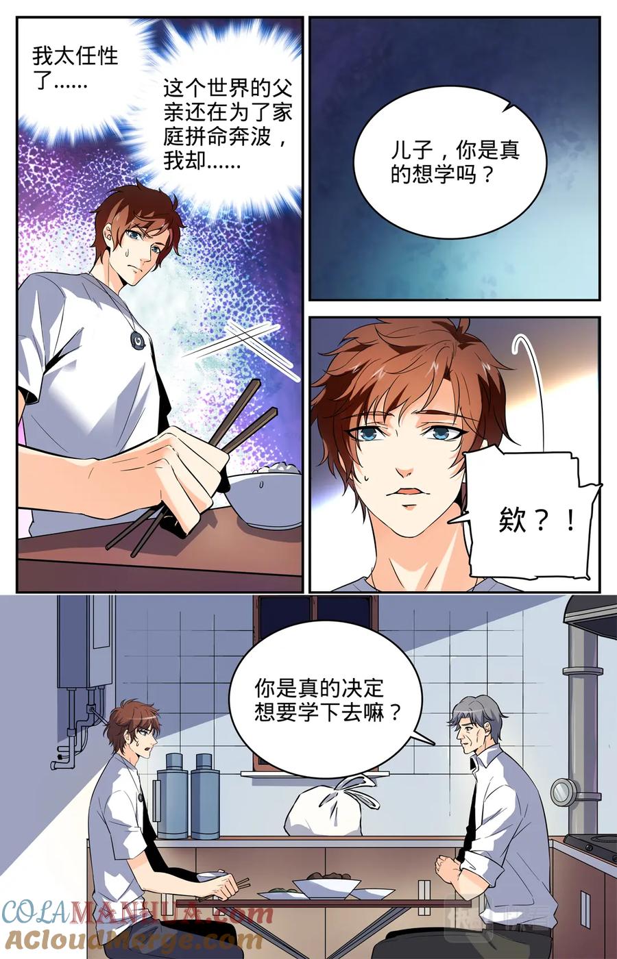 全职法师 第2话 我想学魔法 第10页