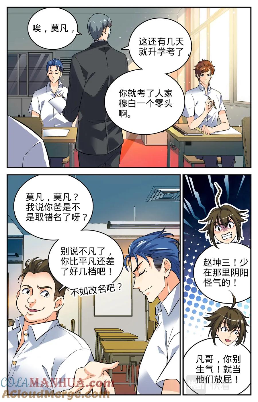 全职法师 第2话 我想学魔法 第2页