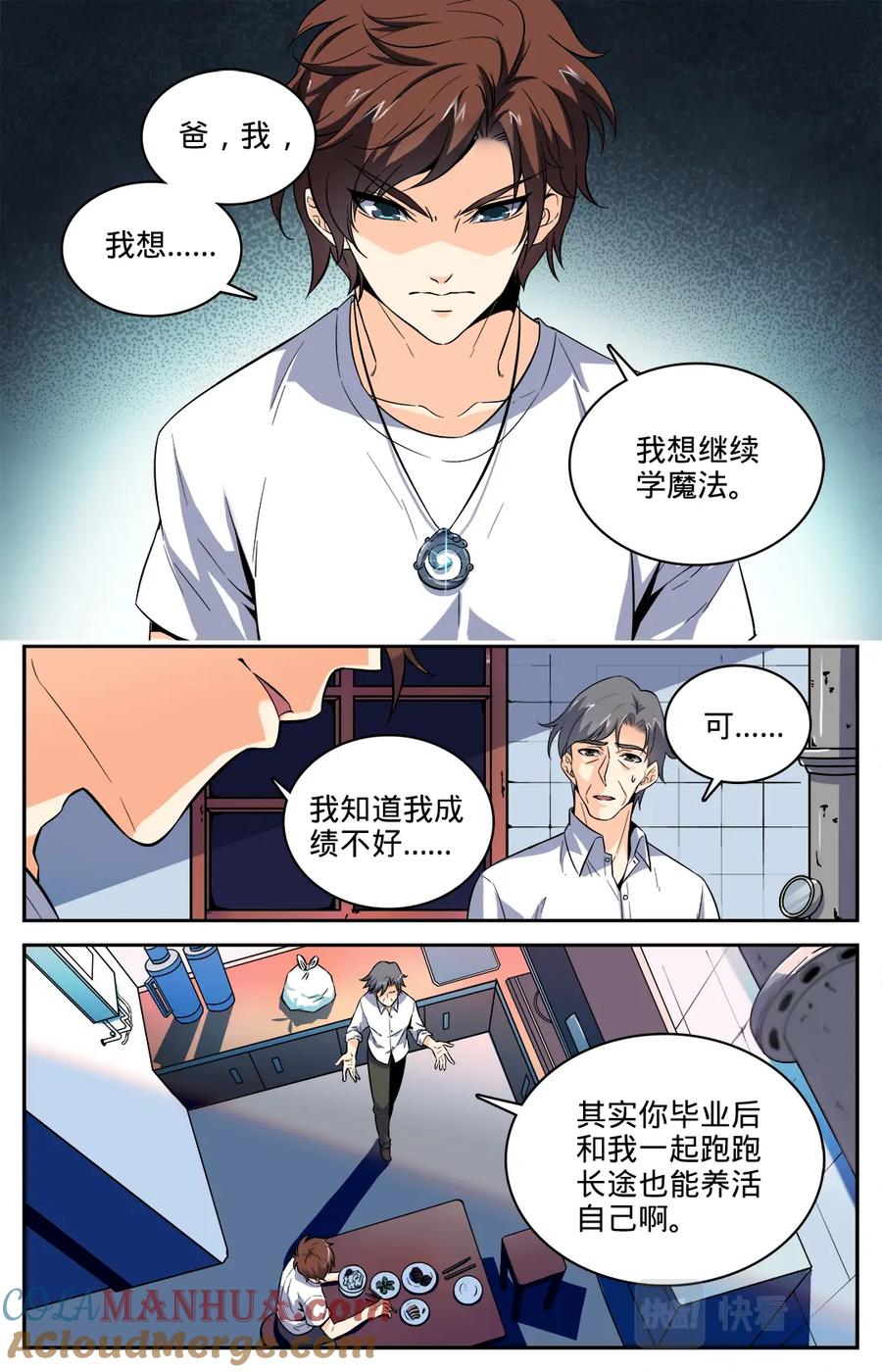 全职法师 第2话 我想学魔法 第9页
