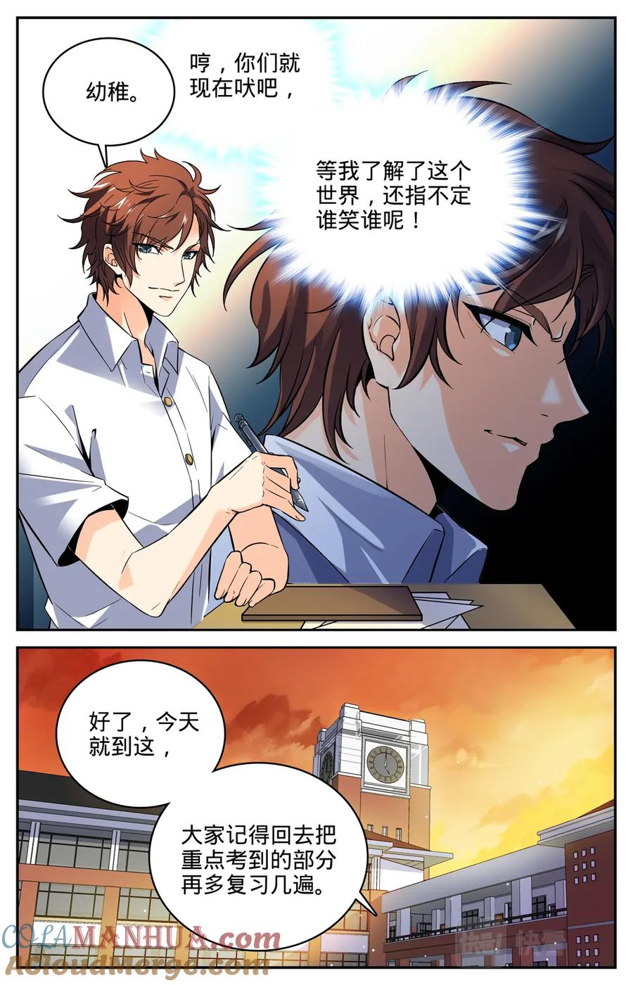 全职法师 第2话 我想学魔法 第3页