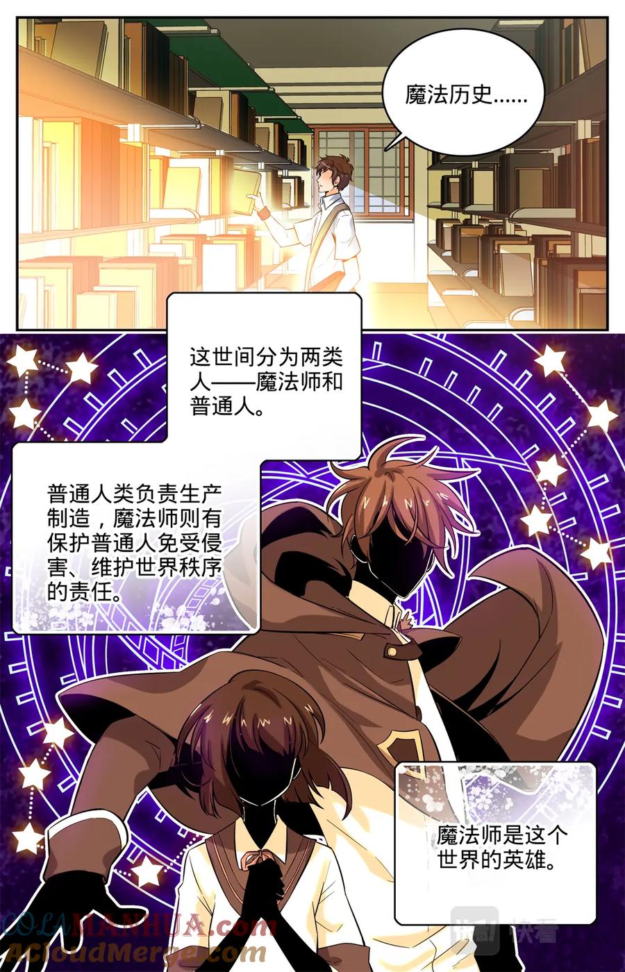 全职法师 第2话 我想学魔法 第6页