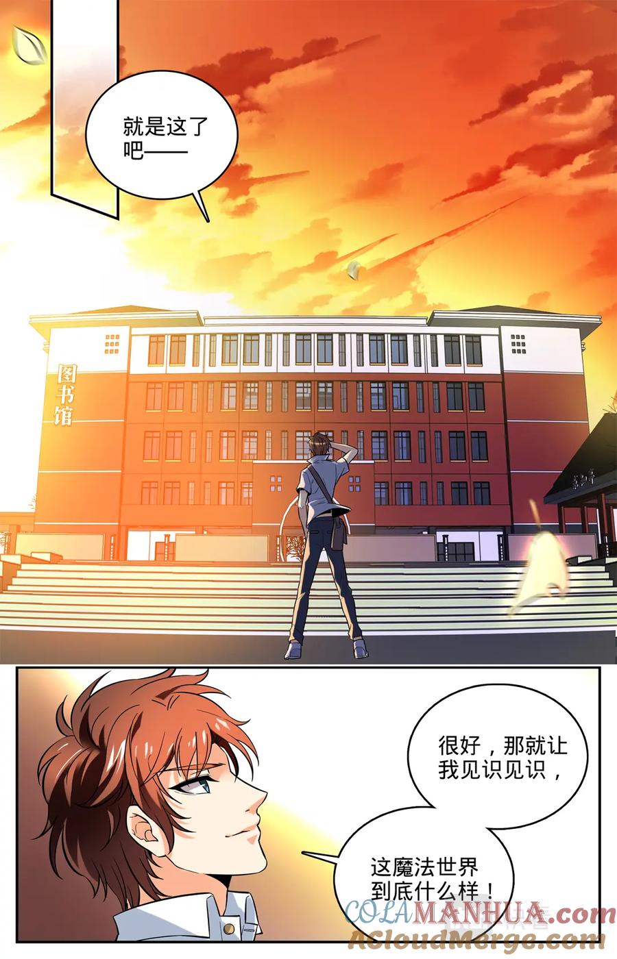 全职法师 第2话 我想学魔法 第5页