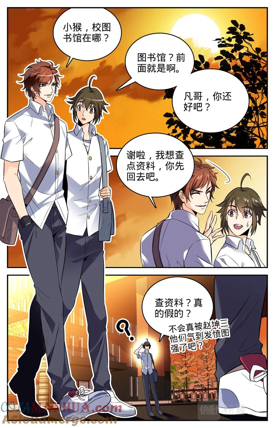 全职法师 第2话 我想学魔法 第4页