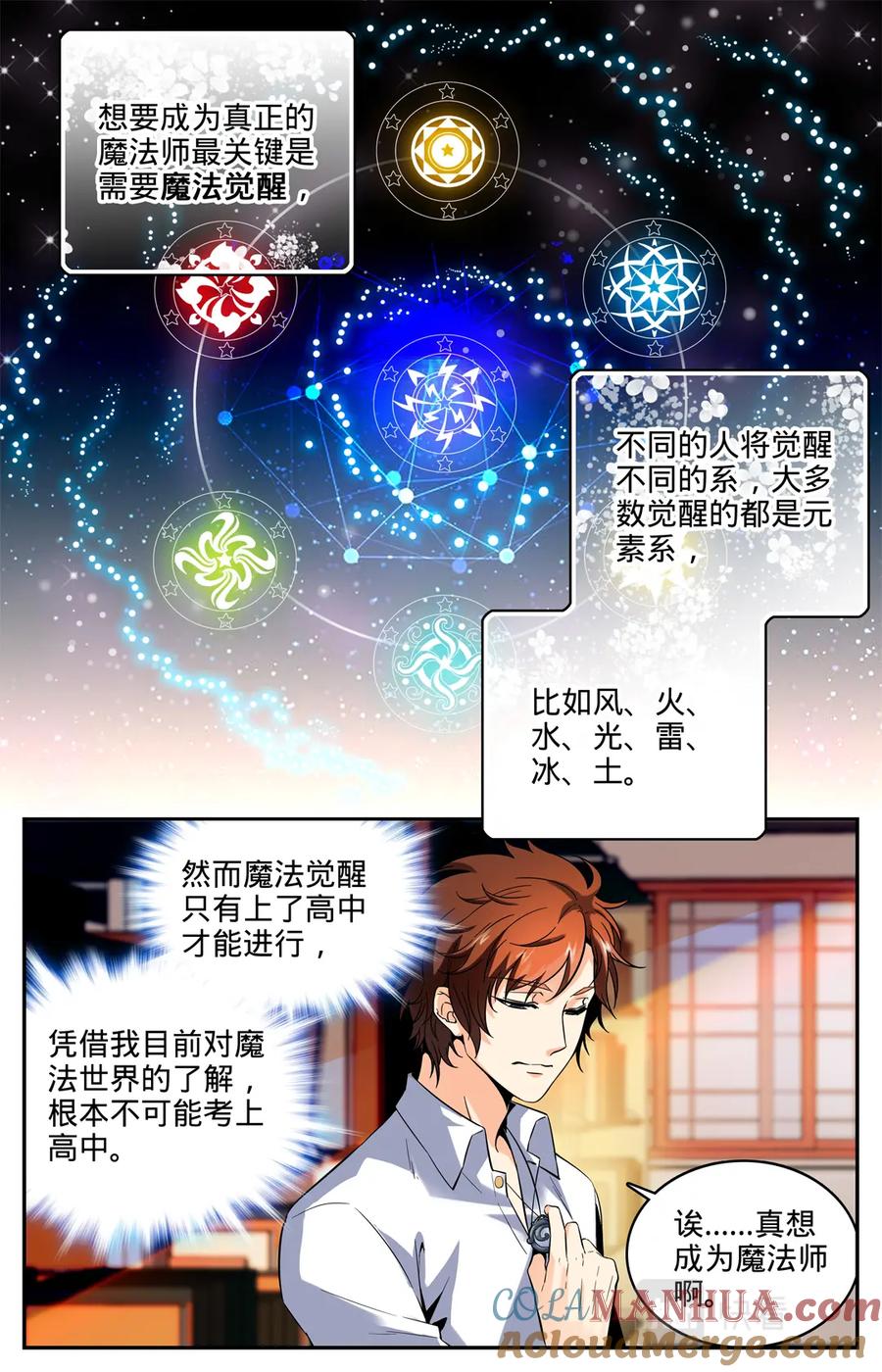 全职法师 第2话 我想学魔法 第7页