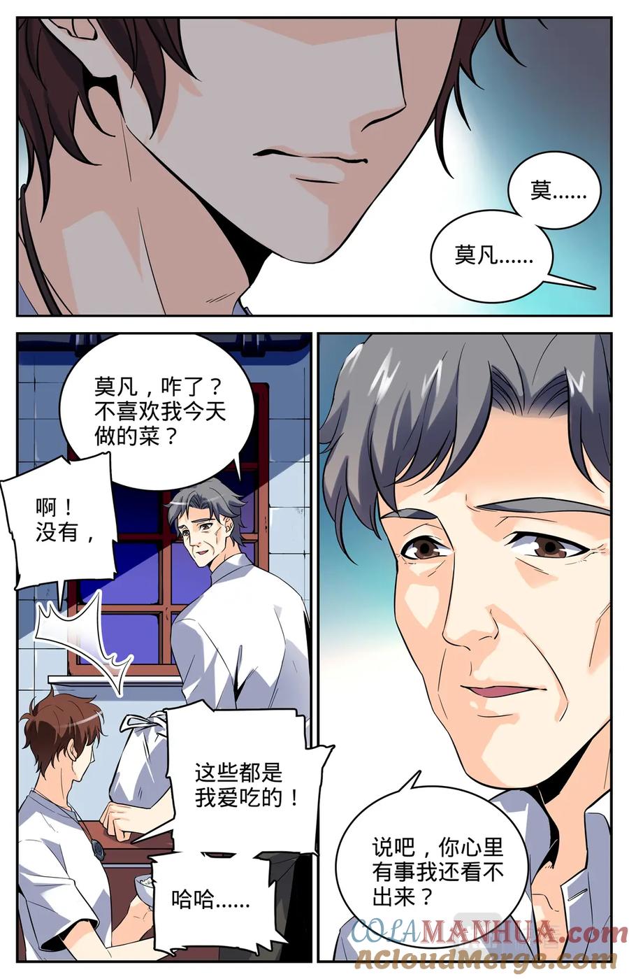 全职法师 第2话 我想学魔法 第8页
