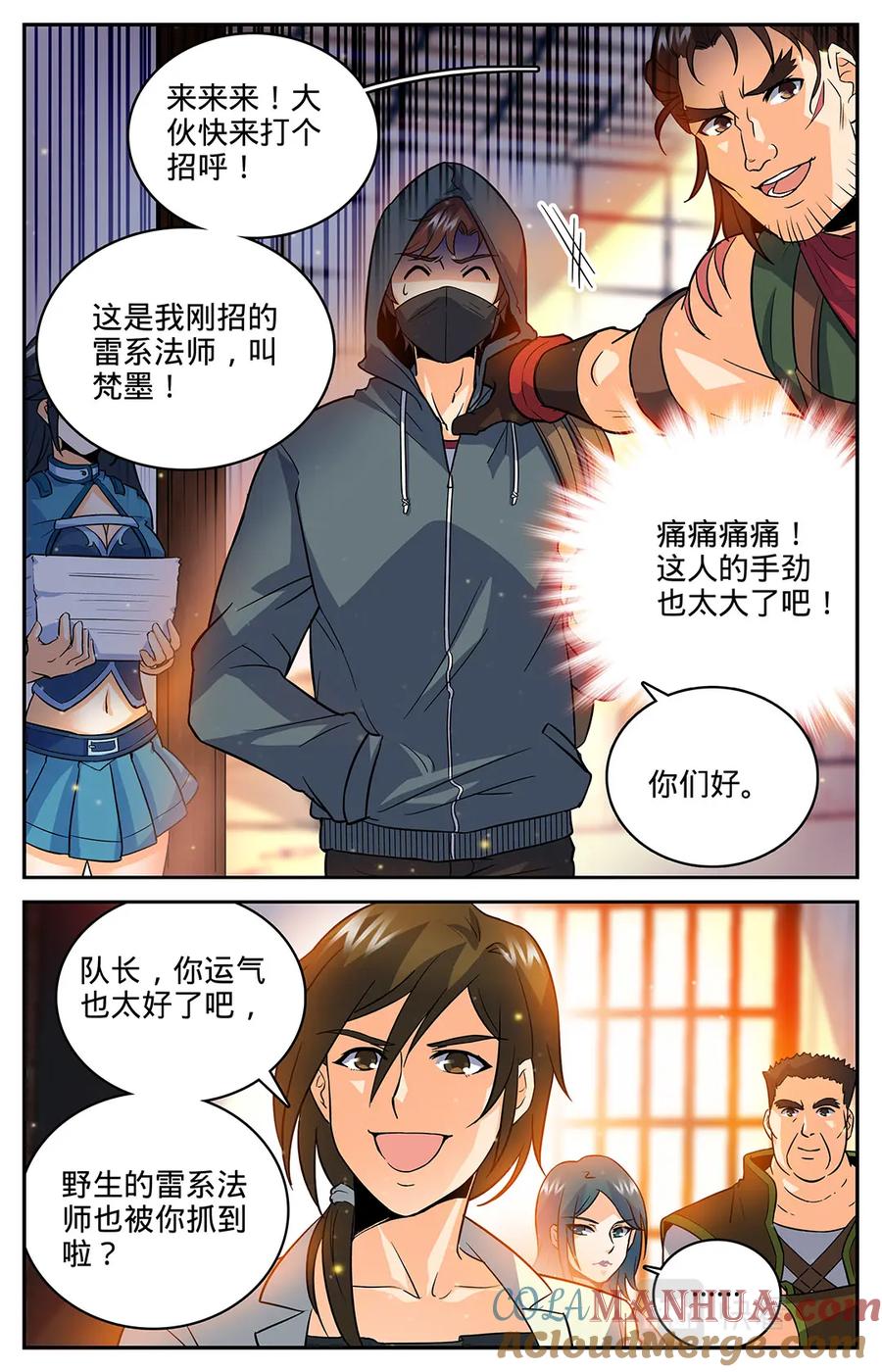 全职法师 第29话 心急如焚 第4页
