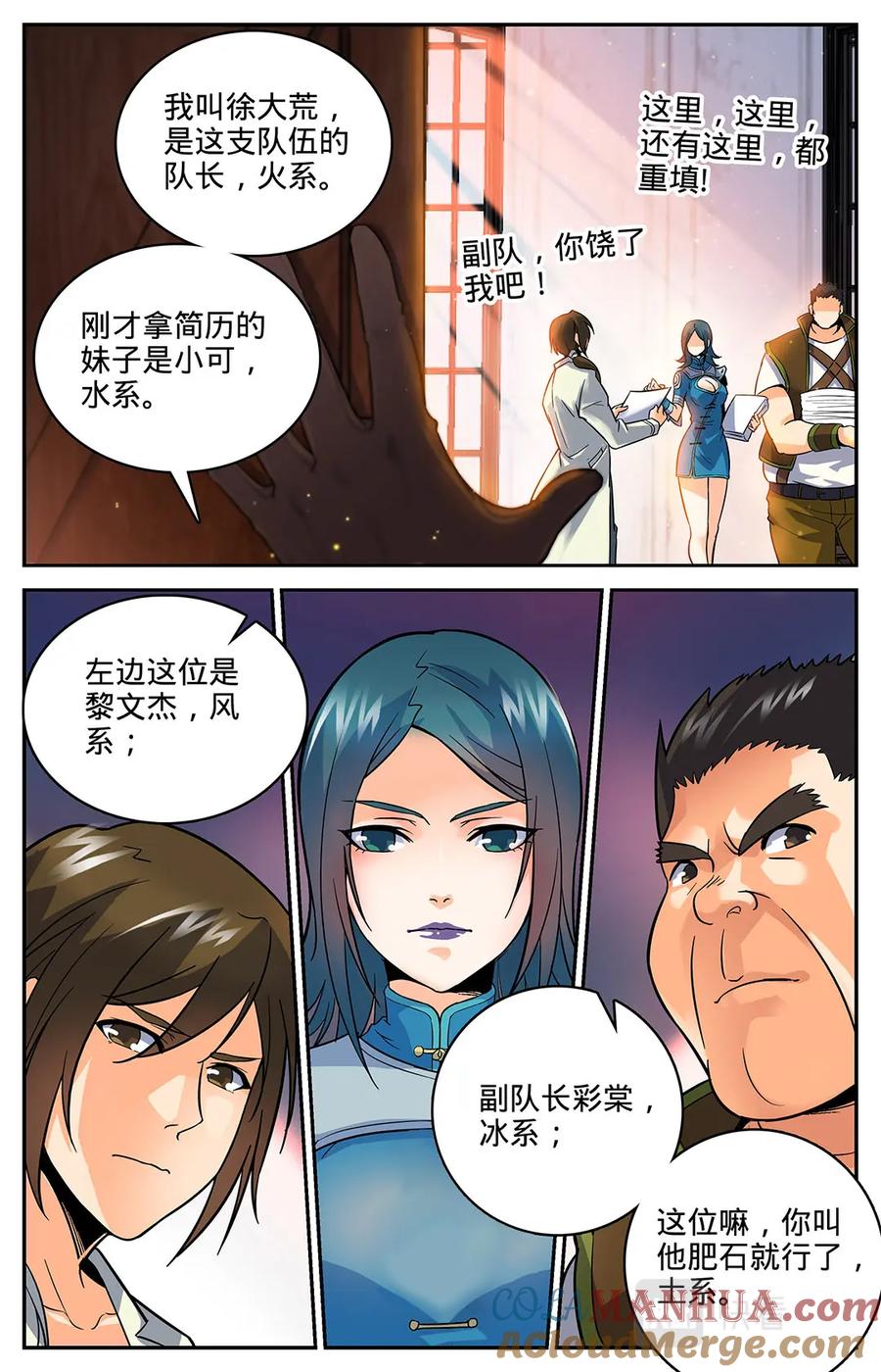 全职法师 第29话 心急如焚 第3页