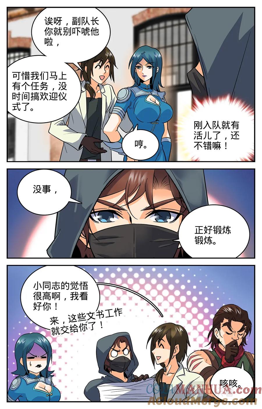 全职法师 第29话 心急如焚 第6页