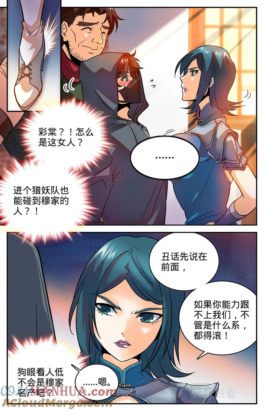 全职法师 第29话 心急如焚 第5页