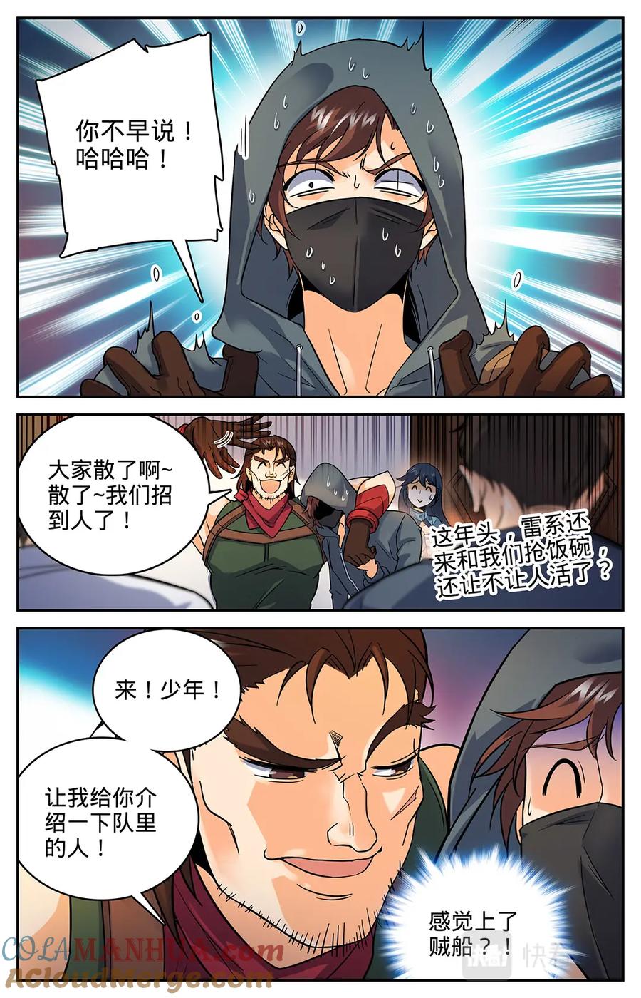 全职法师 第29话 心急如焚 第2页