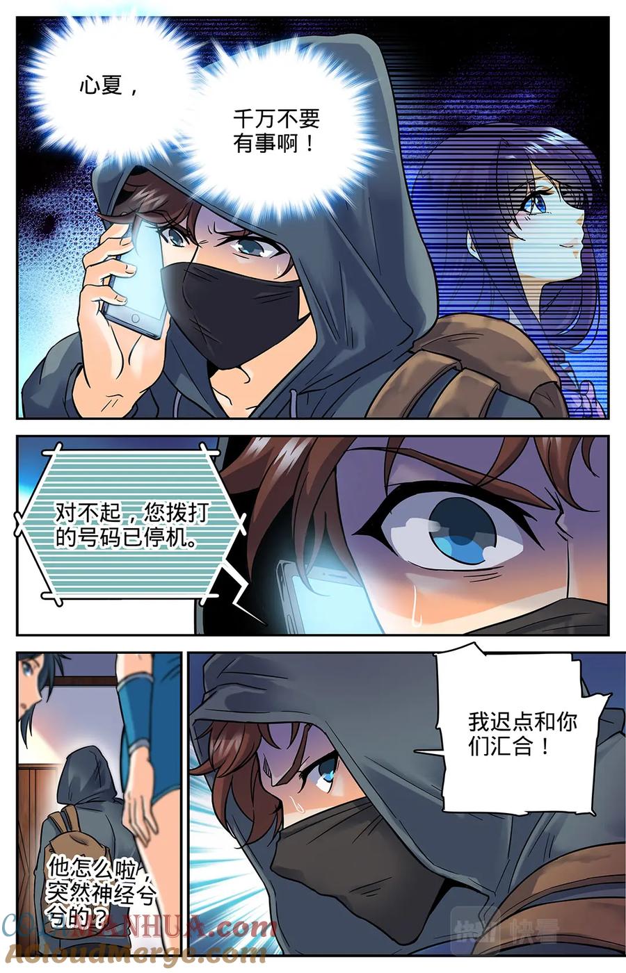 全职法师 第29话 心急如焚 第9页