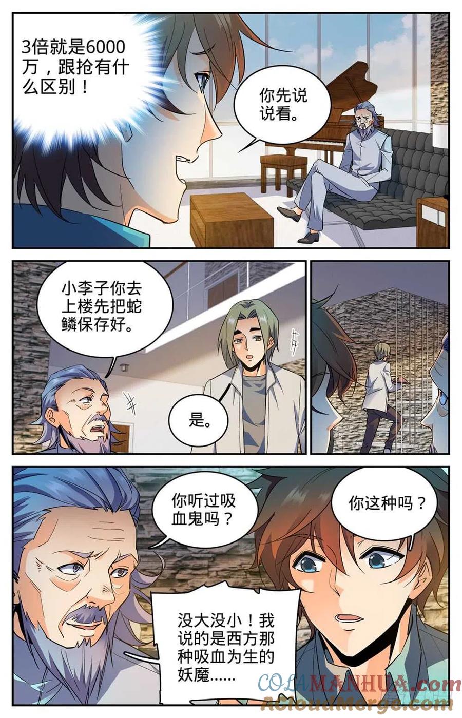 全职法师 第299话 听过吸血鬼吗？ 第3页